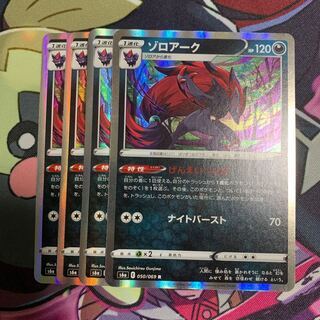 Zoroark 4-piece set (3)