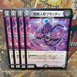 Dead Stack Doll Bloody, set of 4