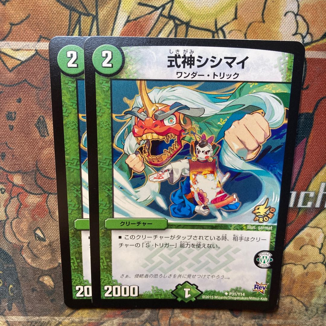 Shikigami Shishimai U P31/Y14 Set of 2