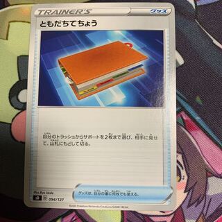 ともだちてちょう