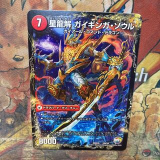 Ginga Kai Gaiginga Soul 33a/54｜33b/54 Scratches