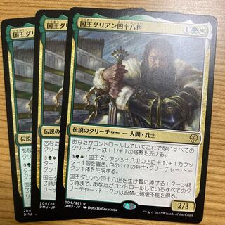 King Darian XIV 3 pieces