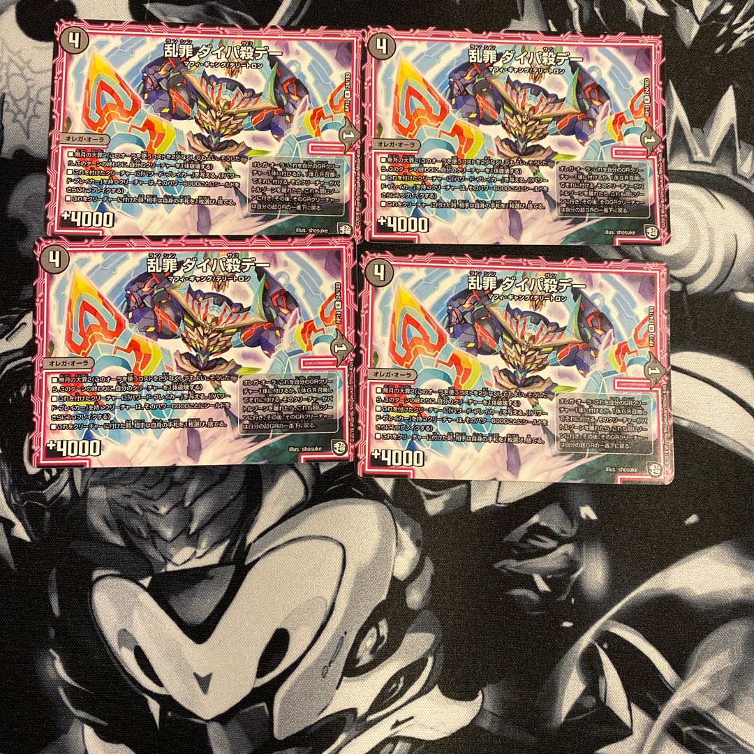 乱罪 ダイパ殺デー R 24/103