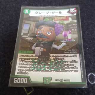 【美品】グレープ・ダール＋道玄坂