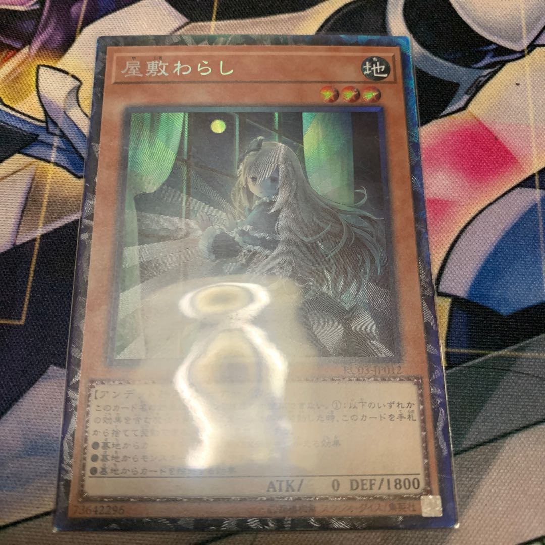 屋敷わらし絵違いコレクターズレア