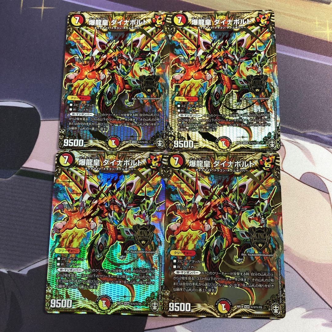 Bakuryuu-oh Dynavolt SE (Secret)1/(Secret)15 1枚