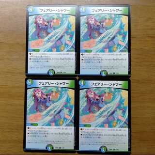 フェアリーシャワー 4枚セット