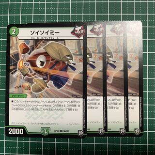 Soysoyme R 98/103 4 sheets