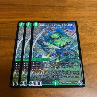 Roaring turn! Grand Slam Scorpion SR S8/S8 3 copies