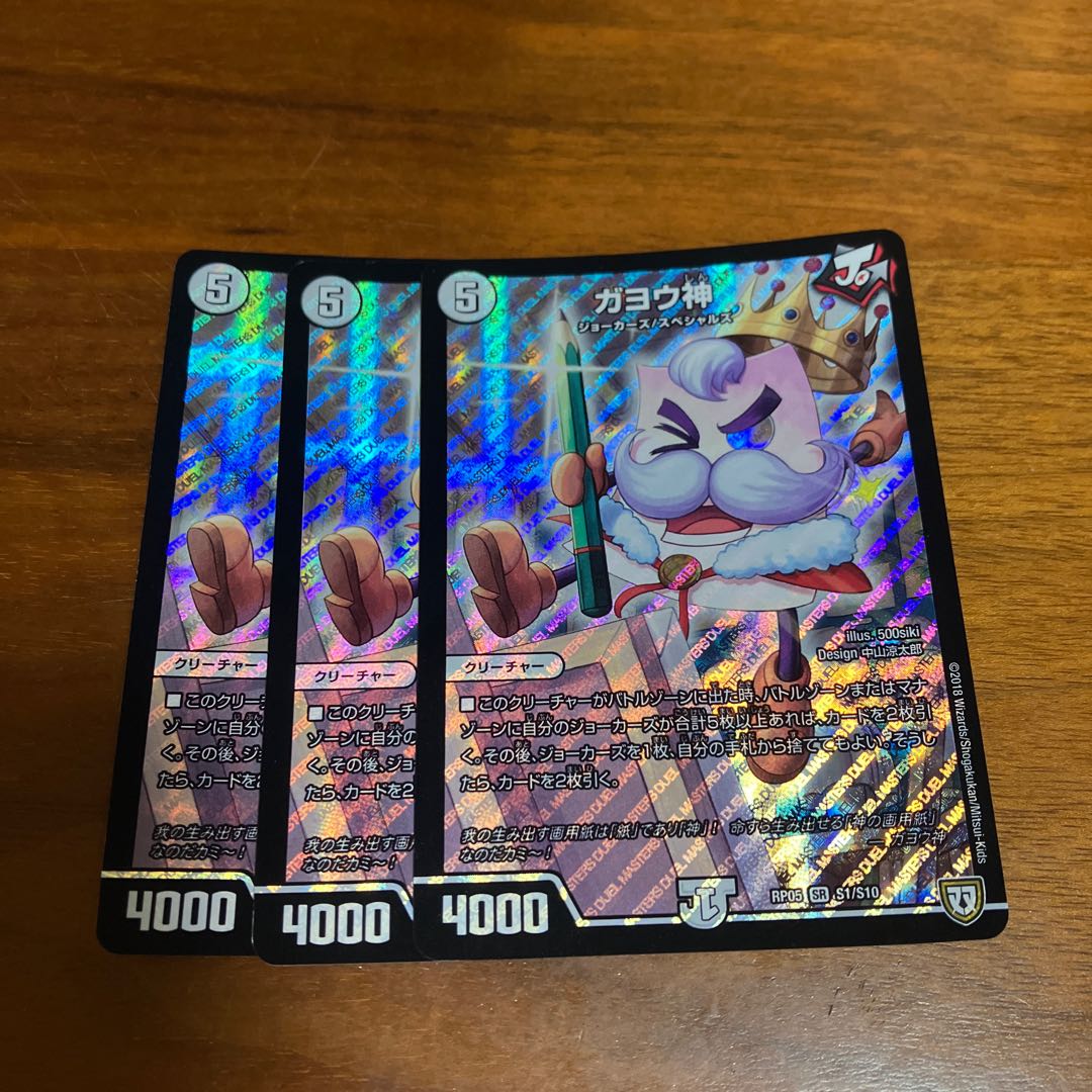 Gayo God SR S1/S10 3 pieces