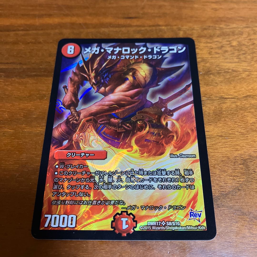 Mega Manaloc Dragon SR S8/S10