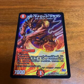 Mega Manaloc Dragon SR S8/S10
