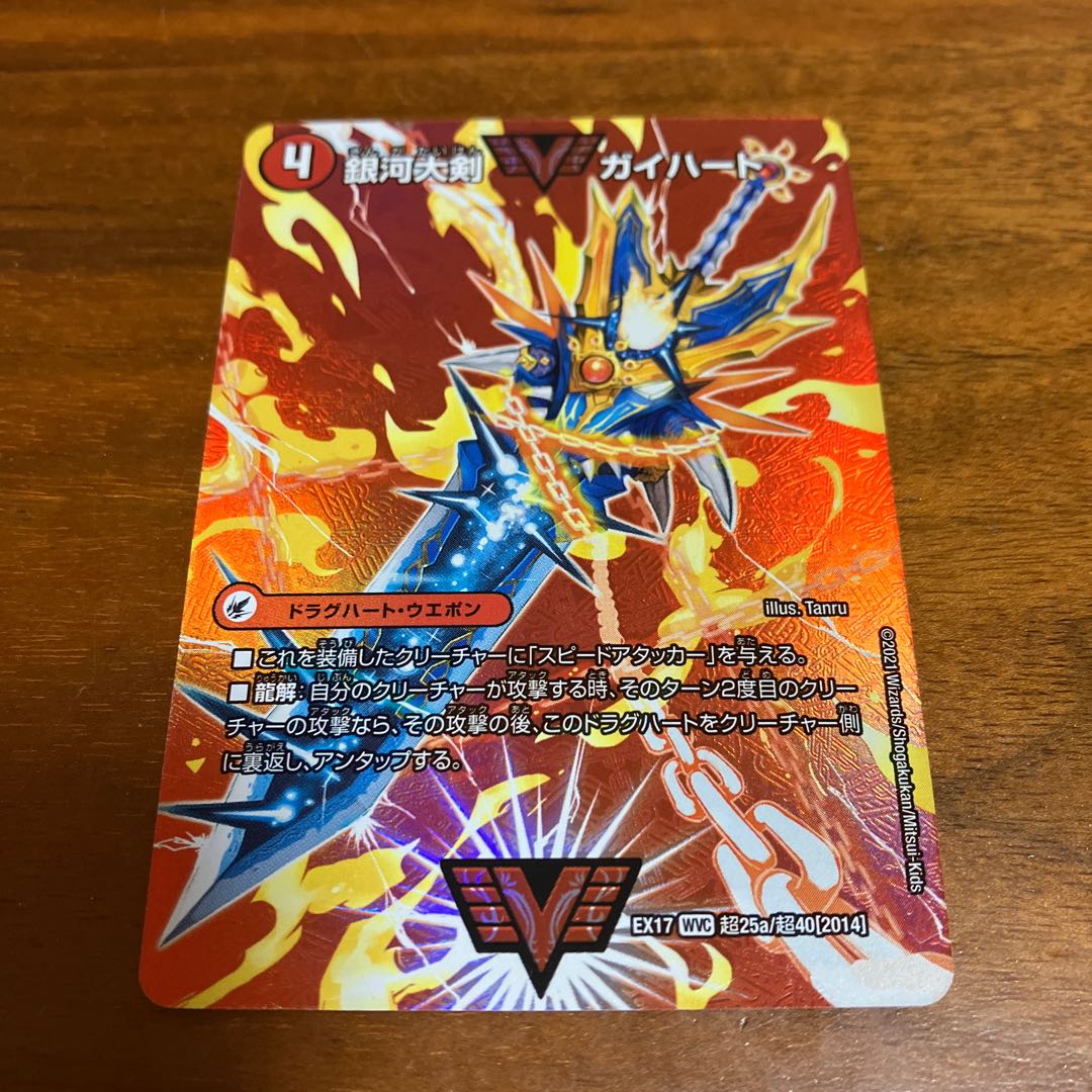 Ginga Greatsword Guy Hart｜Hot Blood Star Dragon Guy Ginga WVC Psychic25a/Psychic40[2014]｜Psychic25b/Psychic40[2014].