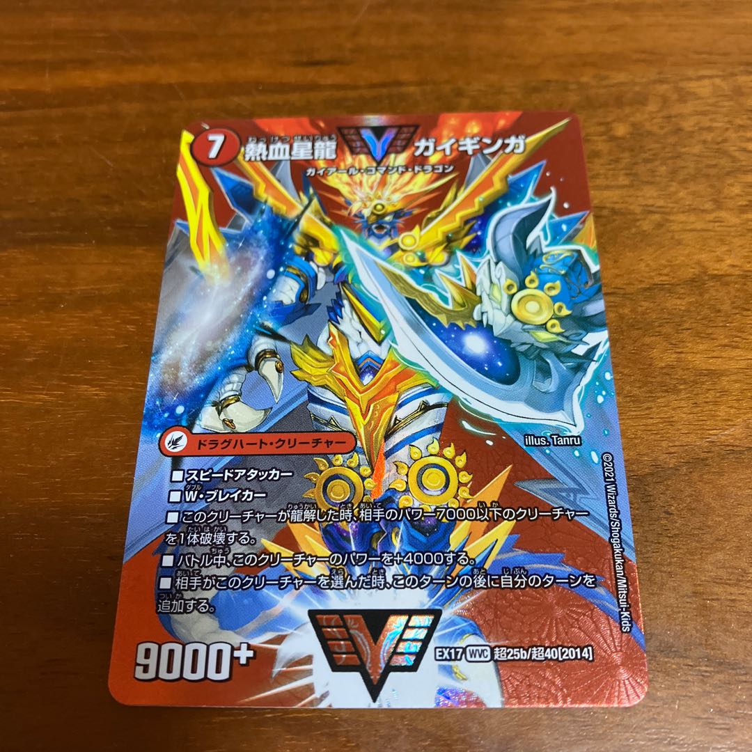 Ginga Greatsword Guy Hart｜Hot Blood Star Dragon Guy Ginga WVC Psychic25a/Psychic40[2014]｜Psychic25b/Psychic40[2014].