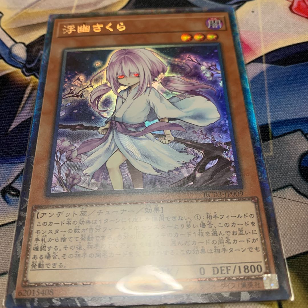 浮幽さくら　絵違いコレクターズレア