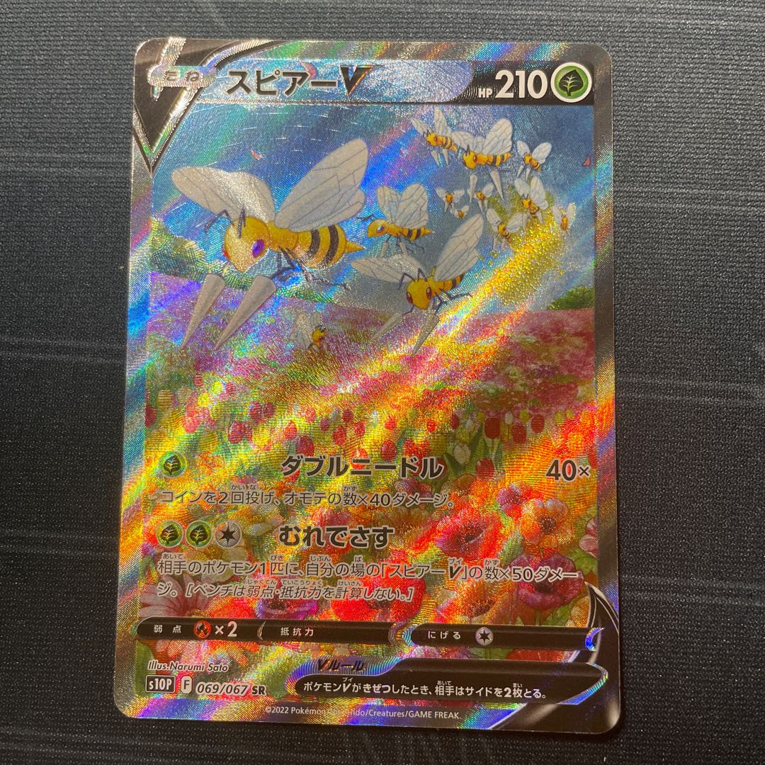 BeedrillV SR 069/067