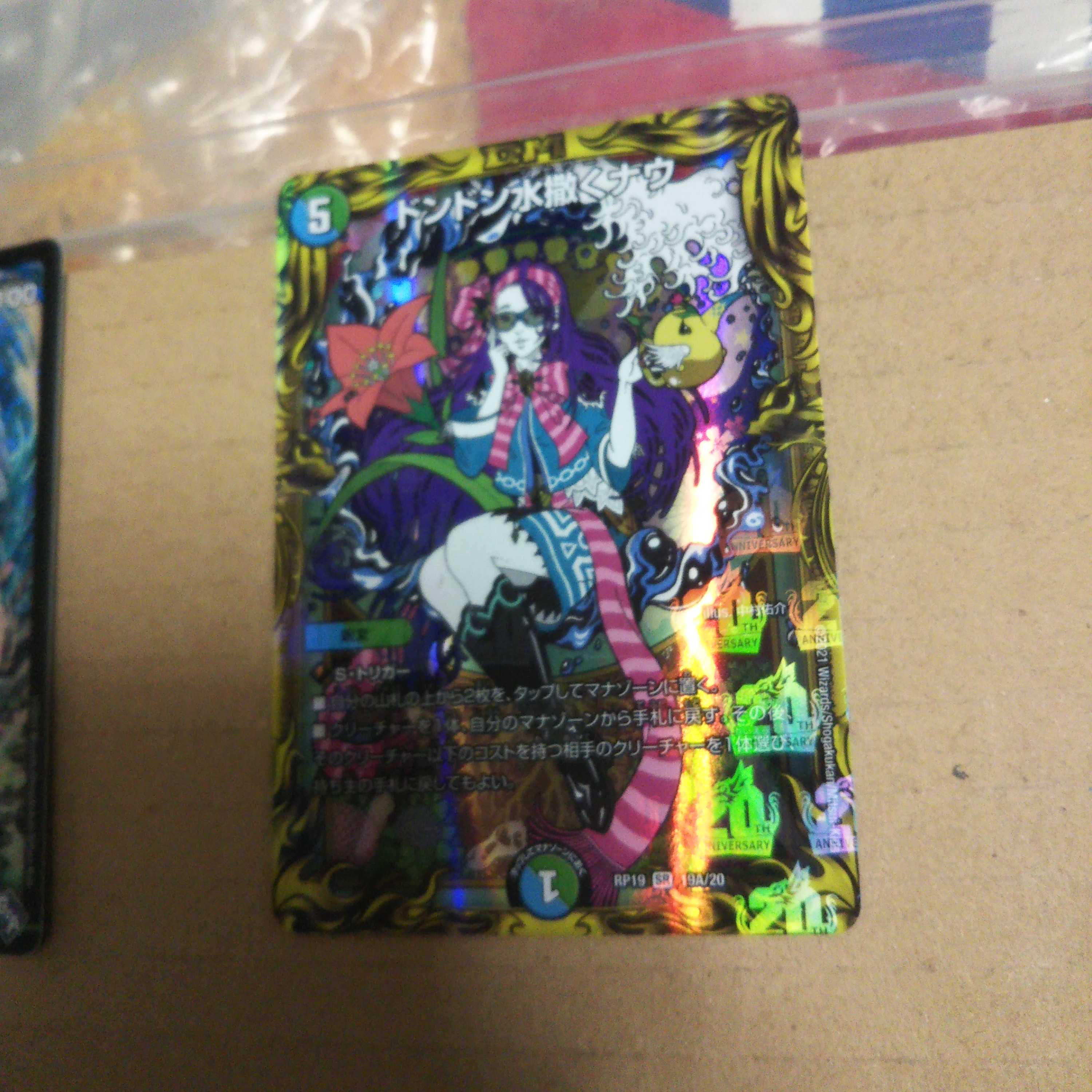 Don Don Water Scatter Now (20th Rare Spec.) SR 19A/20