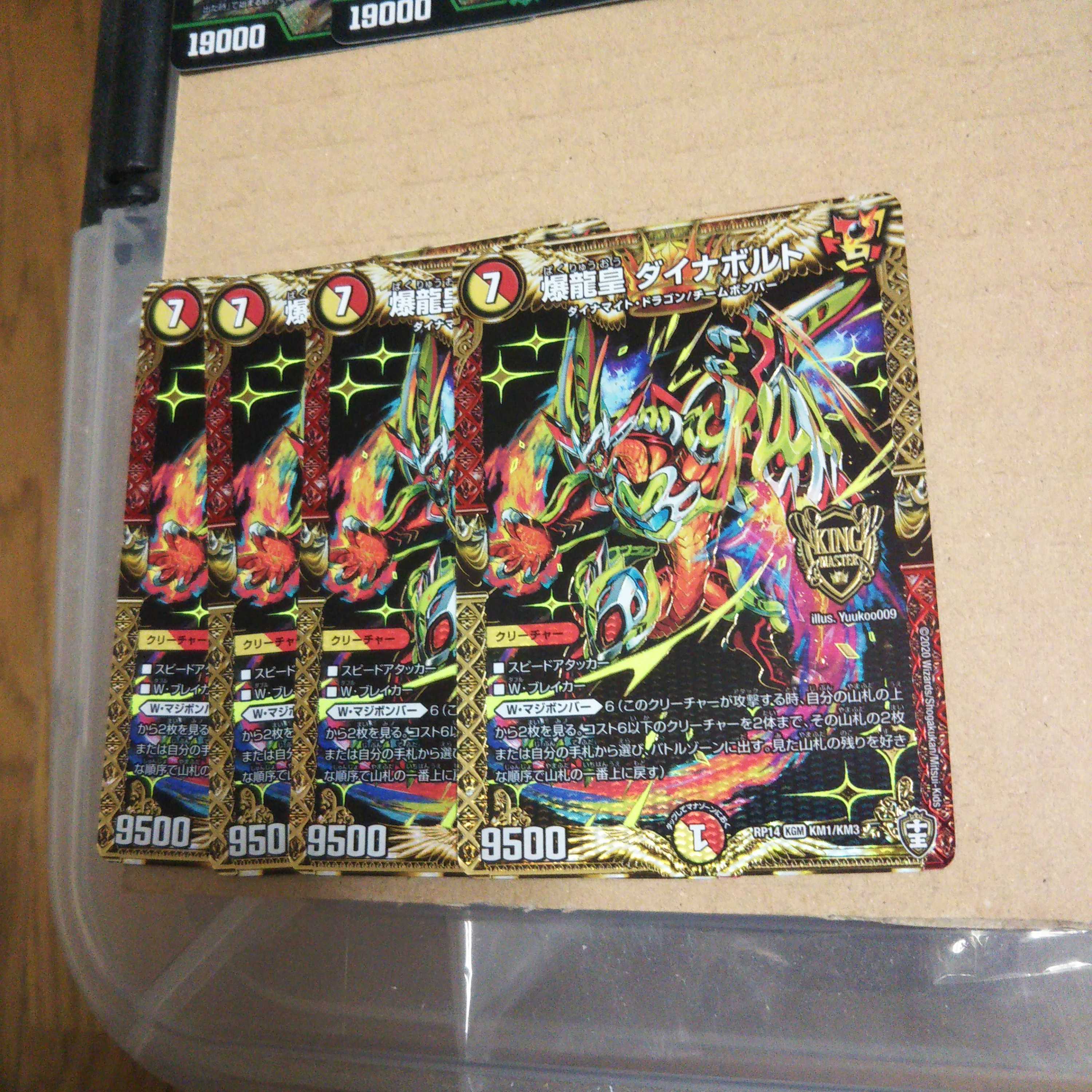 Bakuryuu-oh Dynavolt KGM 4-piece set