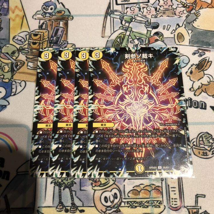 剣参ノ裁キ　憤怒スル破面ノ裁キ　転生ノ正裁Z   隻眼ノ裁キ　4枚セット
