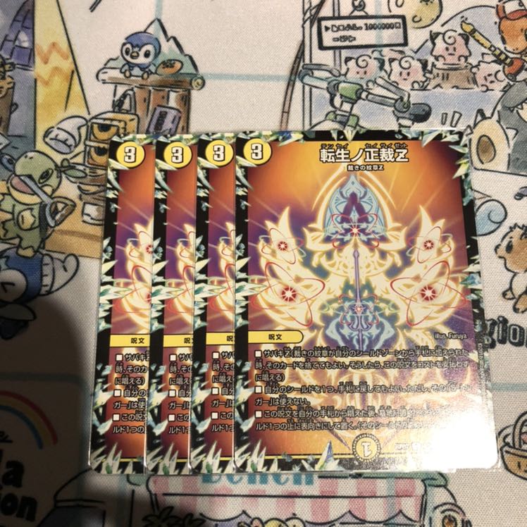 剣参ノ裁キ　憤怒スル破面ノ裁キ　転生ノ正裁Z   隻眼ノ裁キ　4枚セット