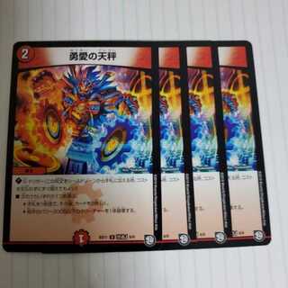 勇愛の天秤　4枚