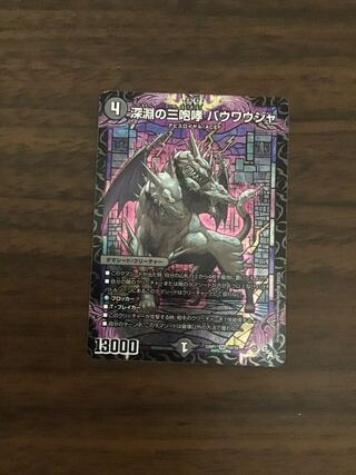 The Three Roars of the Abyss Bauwauja SR S4/S8