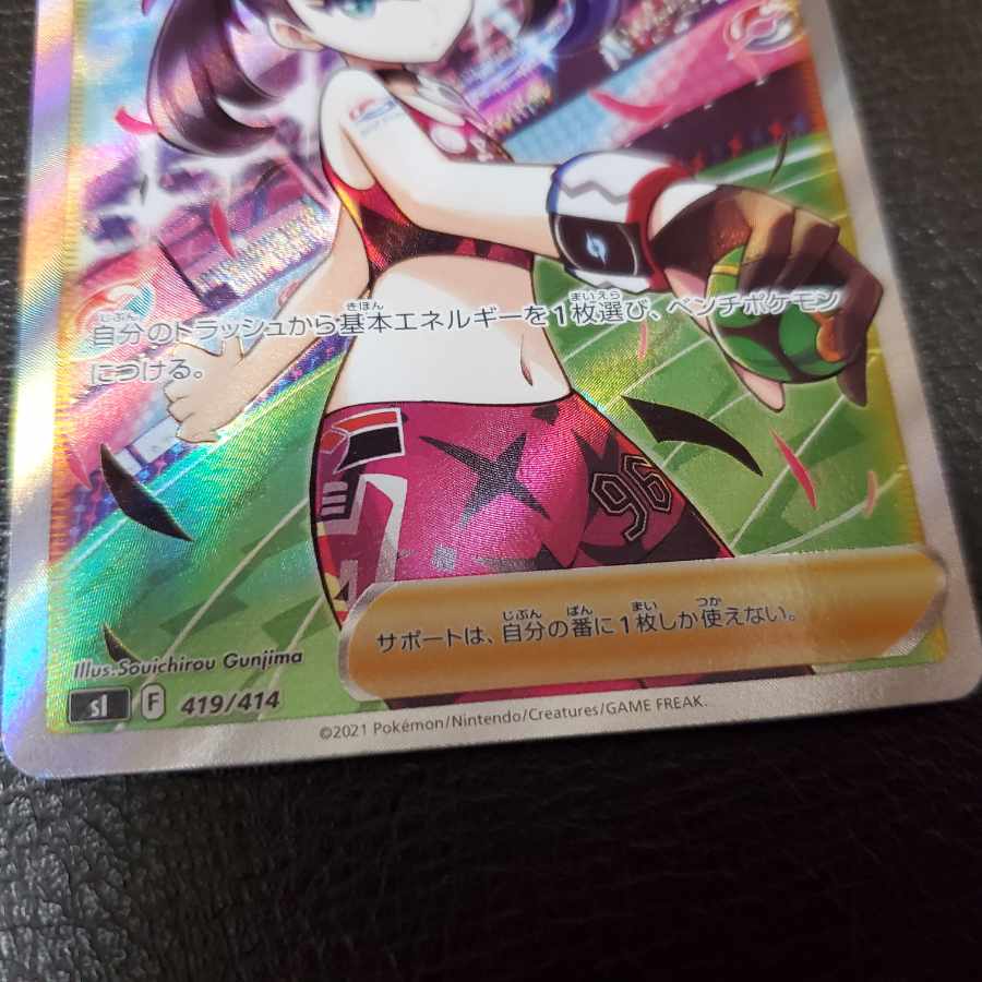 Marnie's Pride (SR spec) S-TD 419/414