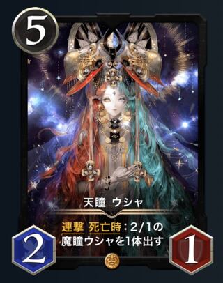 （2枚）天眼ウシャ