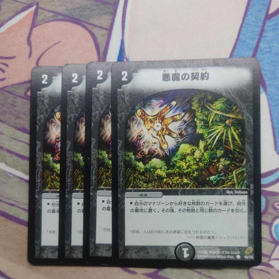 Demonic Pact C 49/55