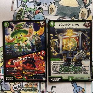 バンオクロック　ピータンパン