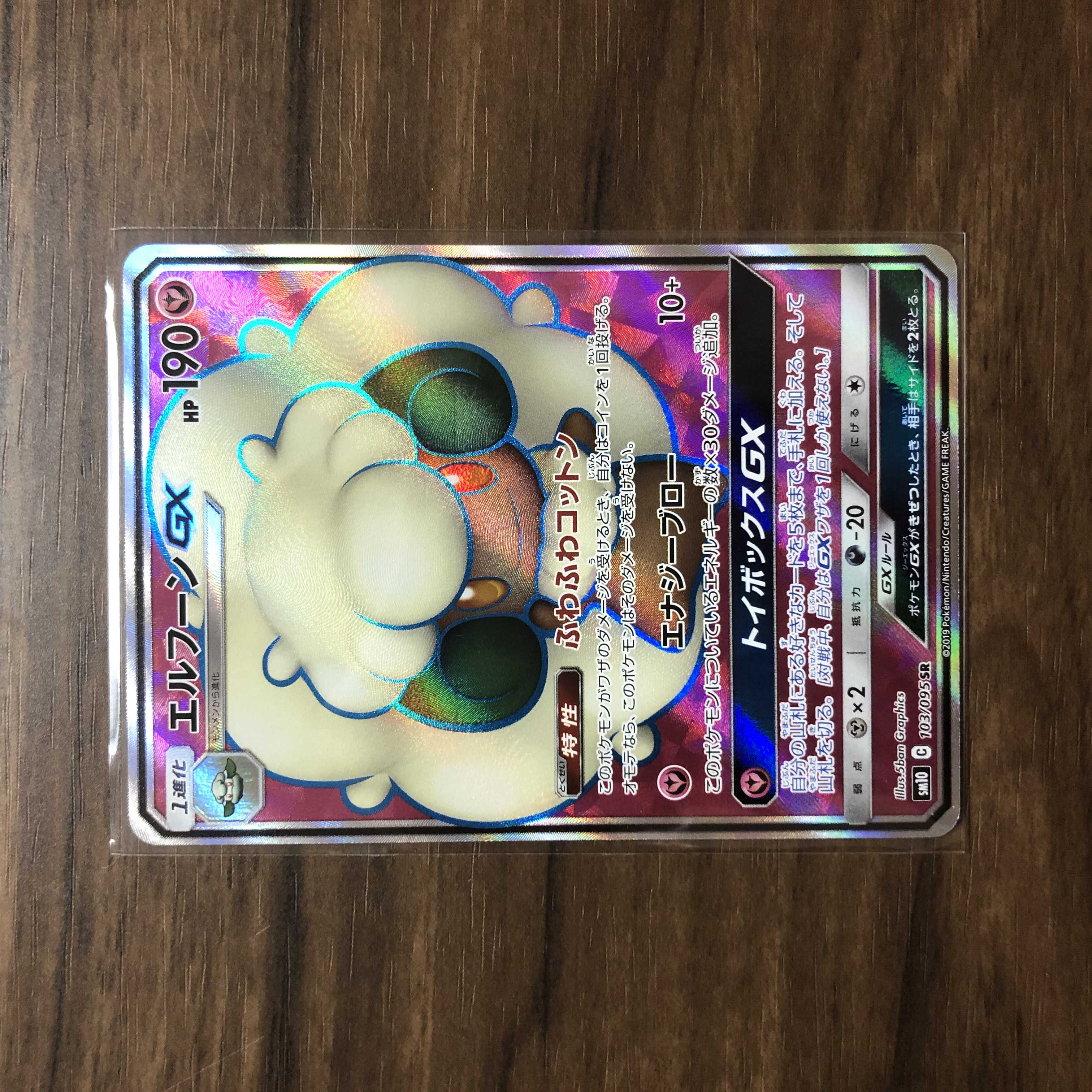 WhimsicottGX SR 103/095