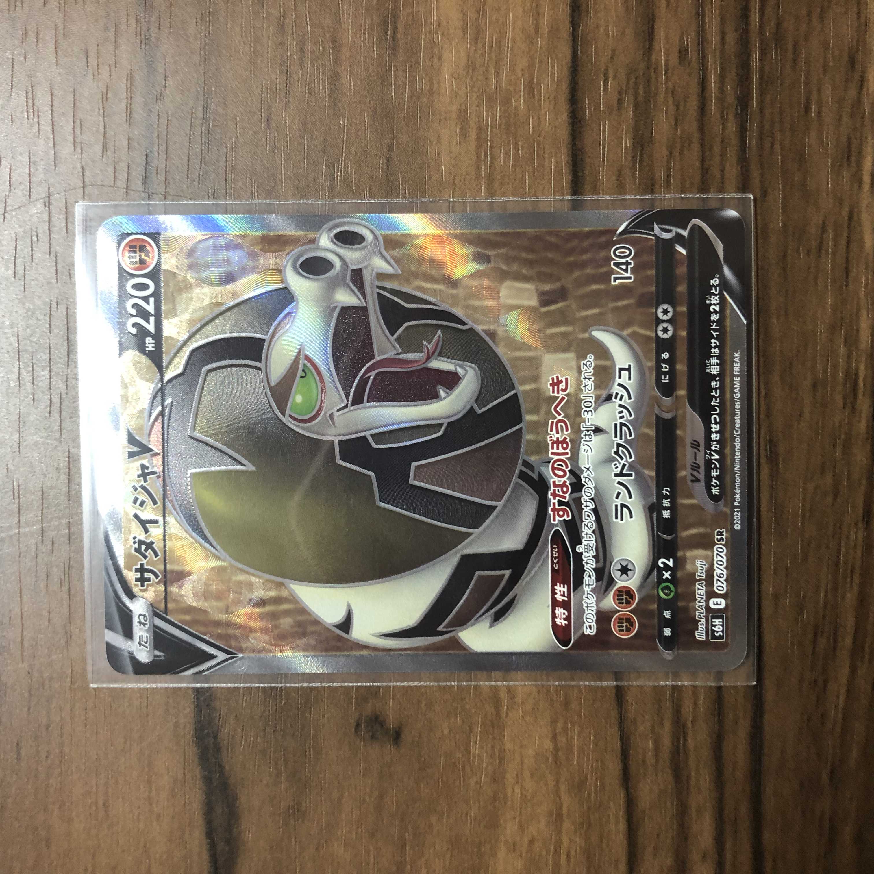 SandacondaV SR 076/070