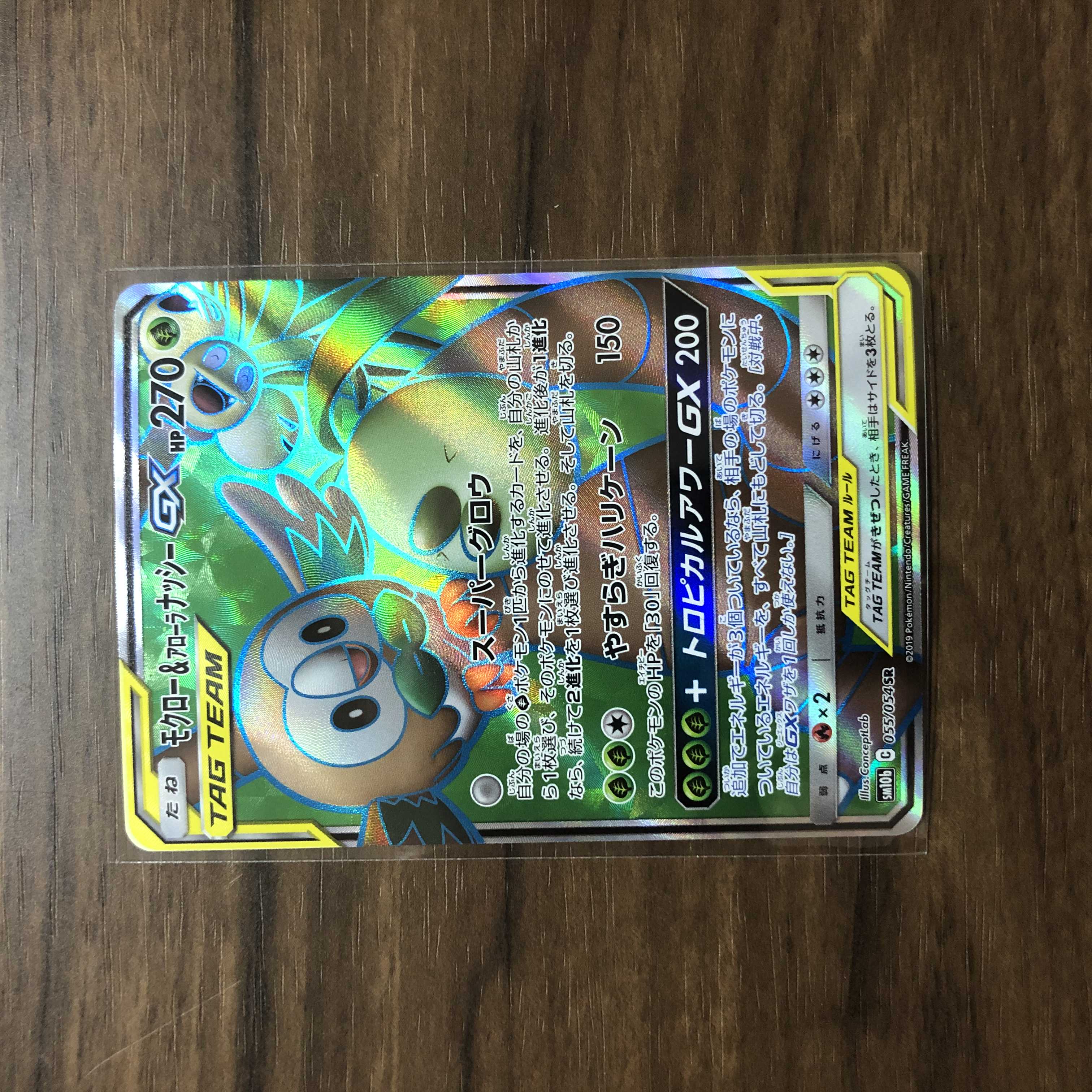 モクロー&アローラナッシーGX SR 055/054