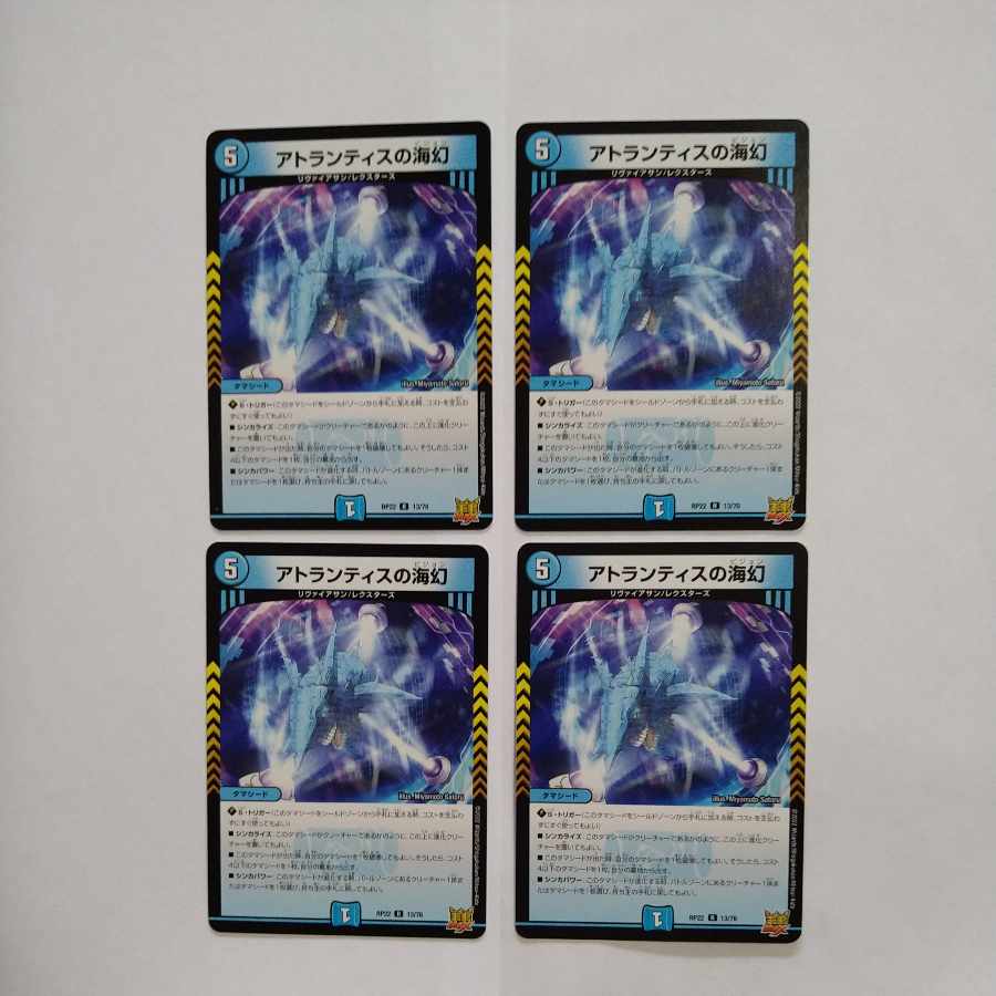 Umi Phantom of Atlantis R 13/76 Set of 4