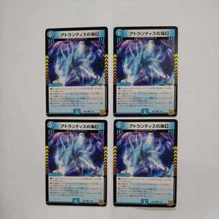 Umi Phantom of Atlantis R 13/76 Set of 4