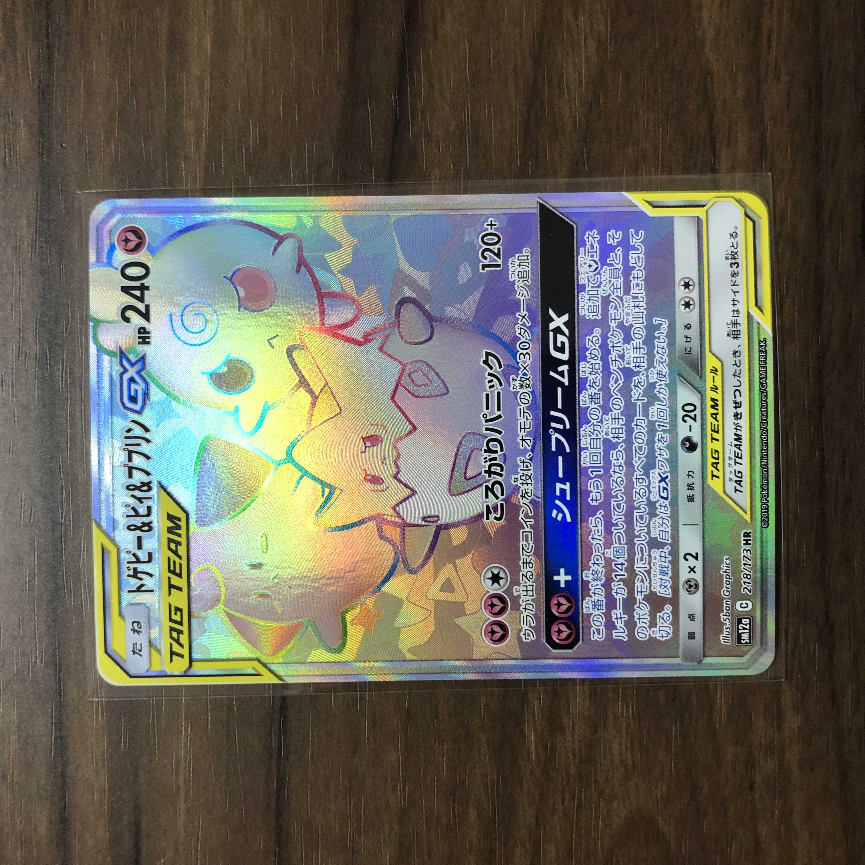 Togepi&Cleffa&IgglybuffGX HR 218/173