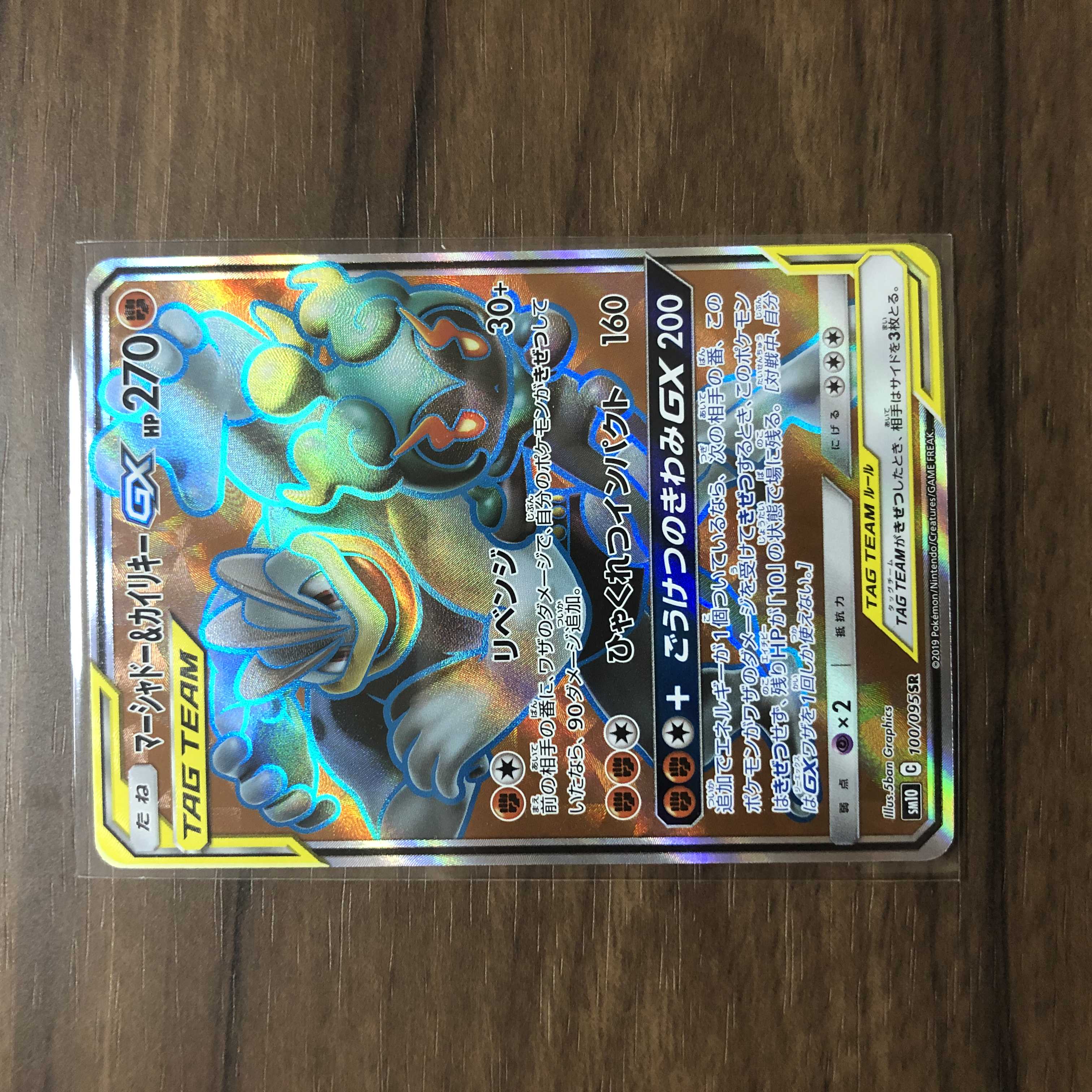 Marshadow & MachampGX SR 100/095