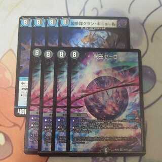 Yami Counselor Grand Guignol Grand Guignol +Yami King Zelo 4 each