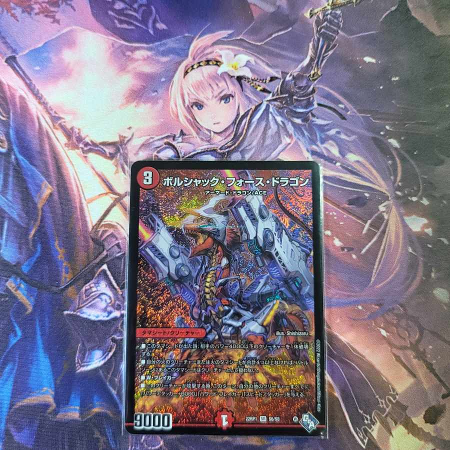 Borshak Riryoku Dragon SR S6/S8