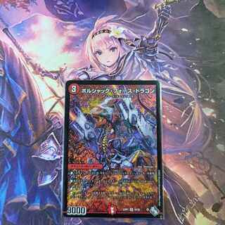 Borshak Riryoku Dragon SR S6/S8