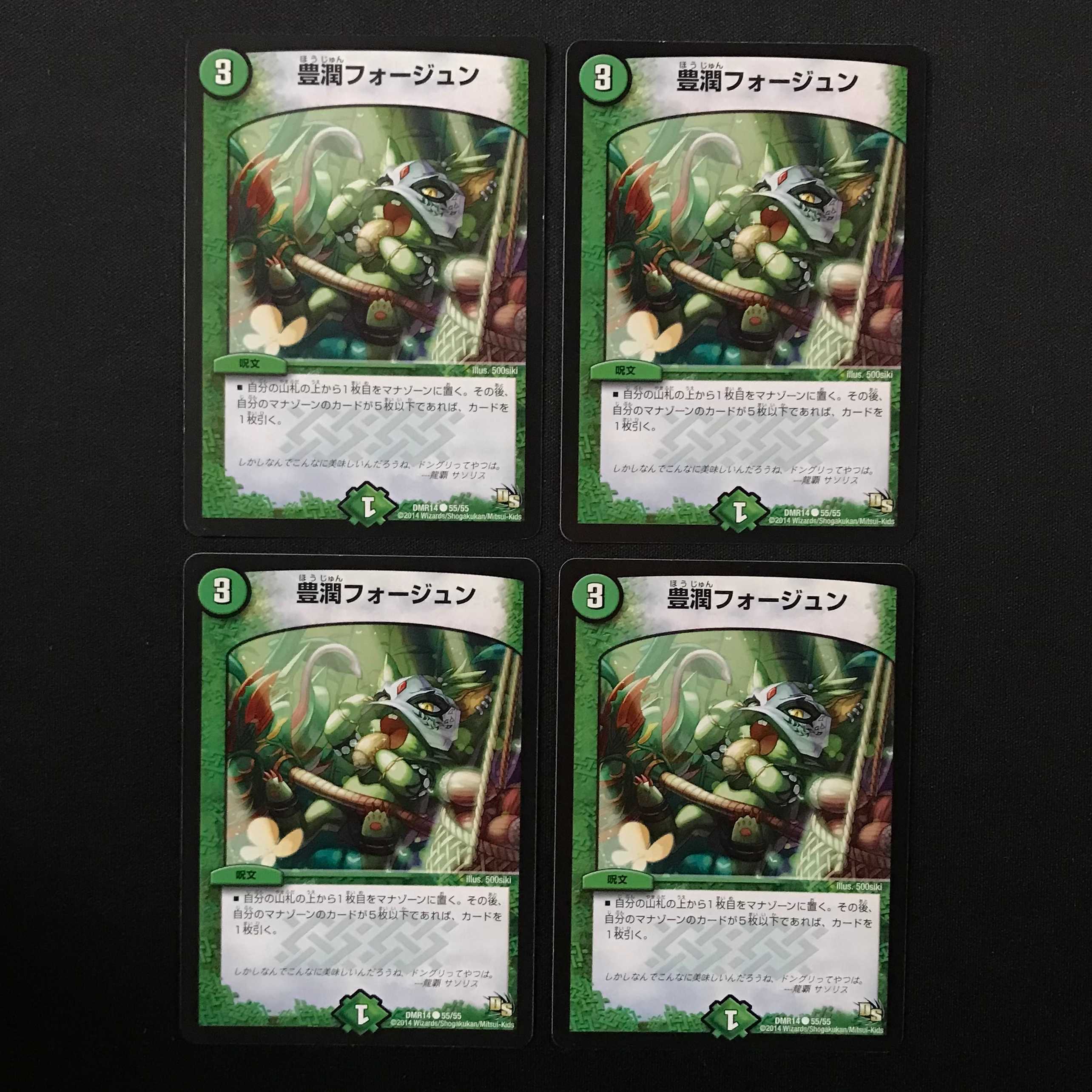 Houjun Foegen C 55/55 DMR14