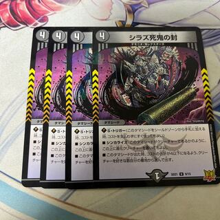 Shiraz Death Demon Seal U-foil 9/15