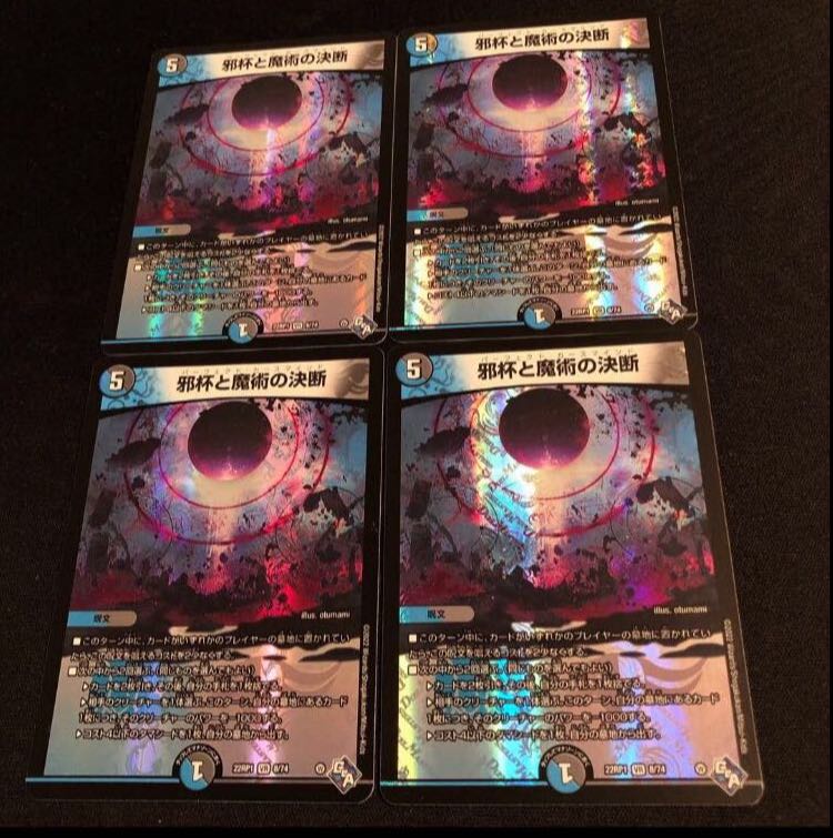 Evil Grail and Magic Decision VR 8/74