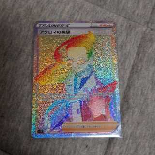 Colress Experiment HR 121/100 Disappear Abyss