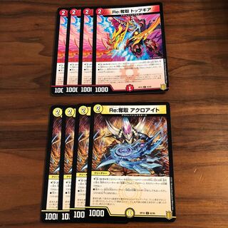 Re:Desertion Top Gear Re:Desertion Acroite