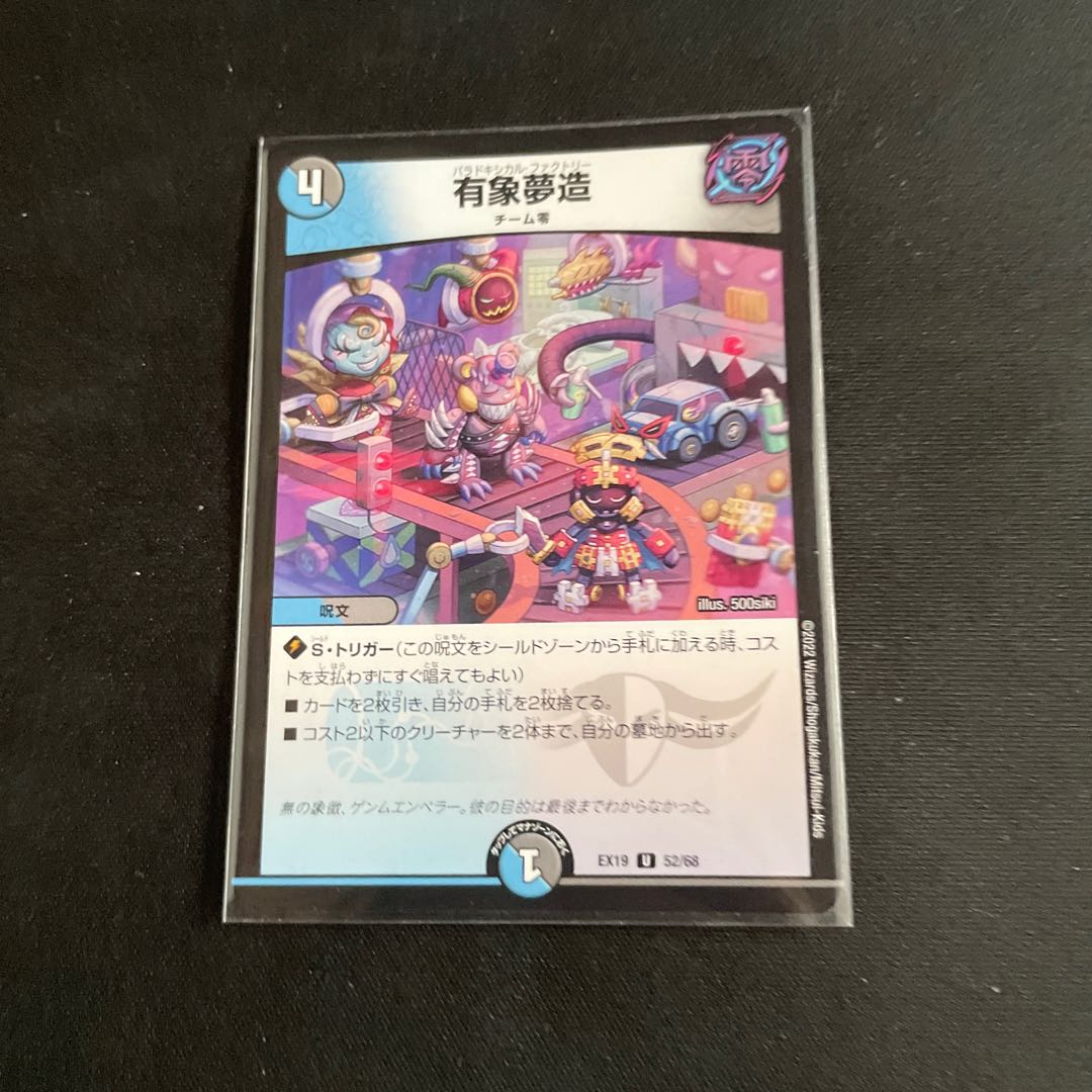 有象夢造 U 52/68