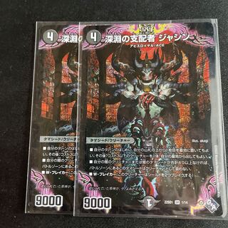 深淵の支配者 ジャシン SR 1/14