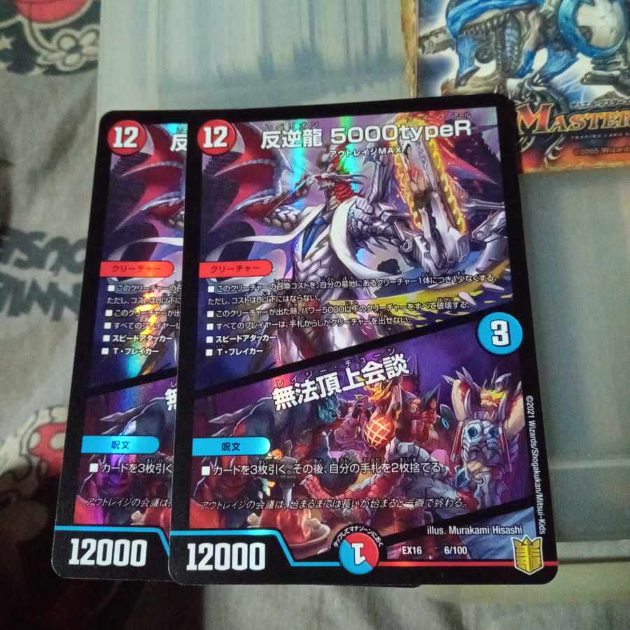 Set Discount Mutiny Ryu 5000typeR｜Mutiny Summit Conference 6/100 Set of 2