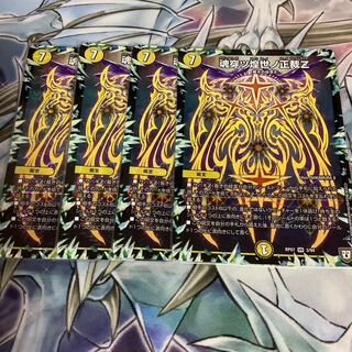 魂穿ツ煌世ノ正裁Z 4枚セット