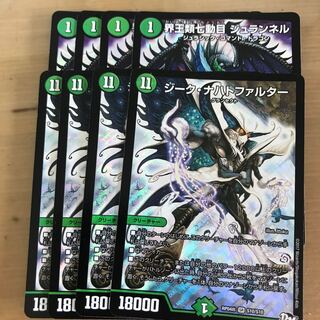 界王類七動目 ジュランネル ジーク・ナハトファルター